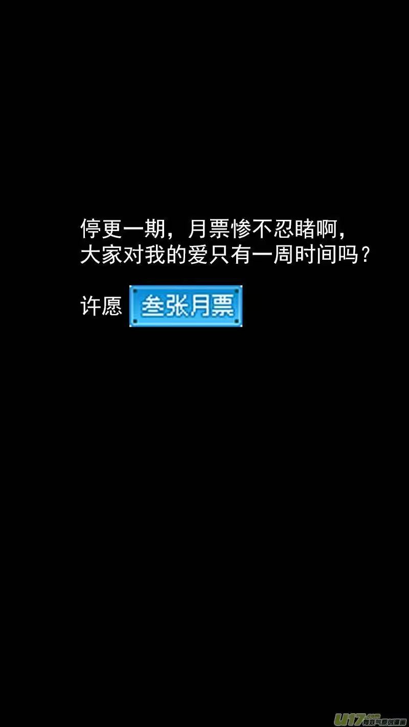 虎x鹤 妖师录_h 第350话 黑色 第21页