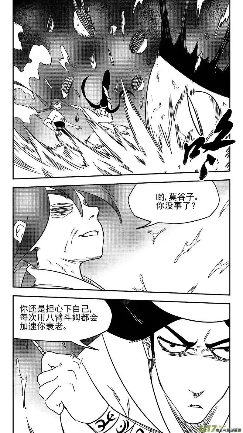 虎x鹤 妖师录_h 第350话 黑色 第9页