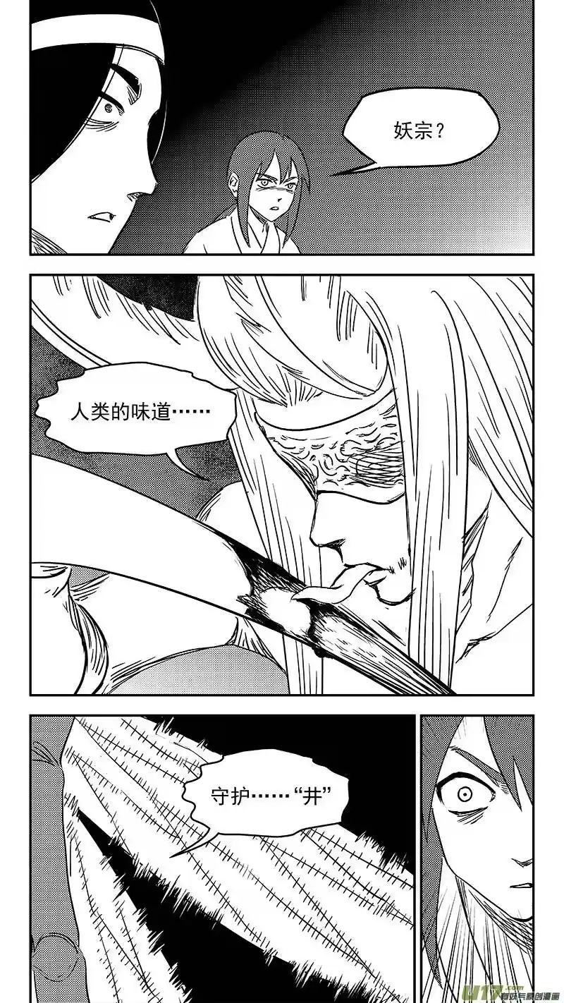 虎x鹤 妖师录_h 第351话 激战 第6页