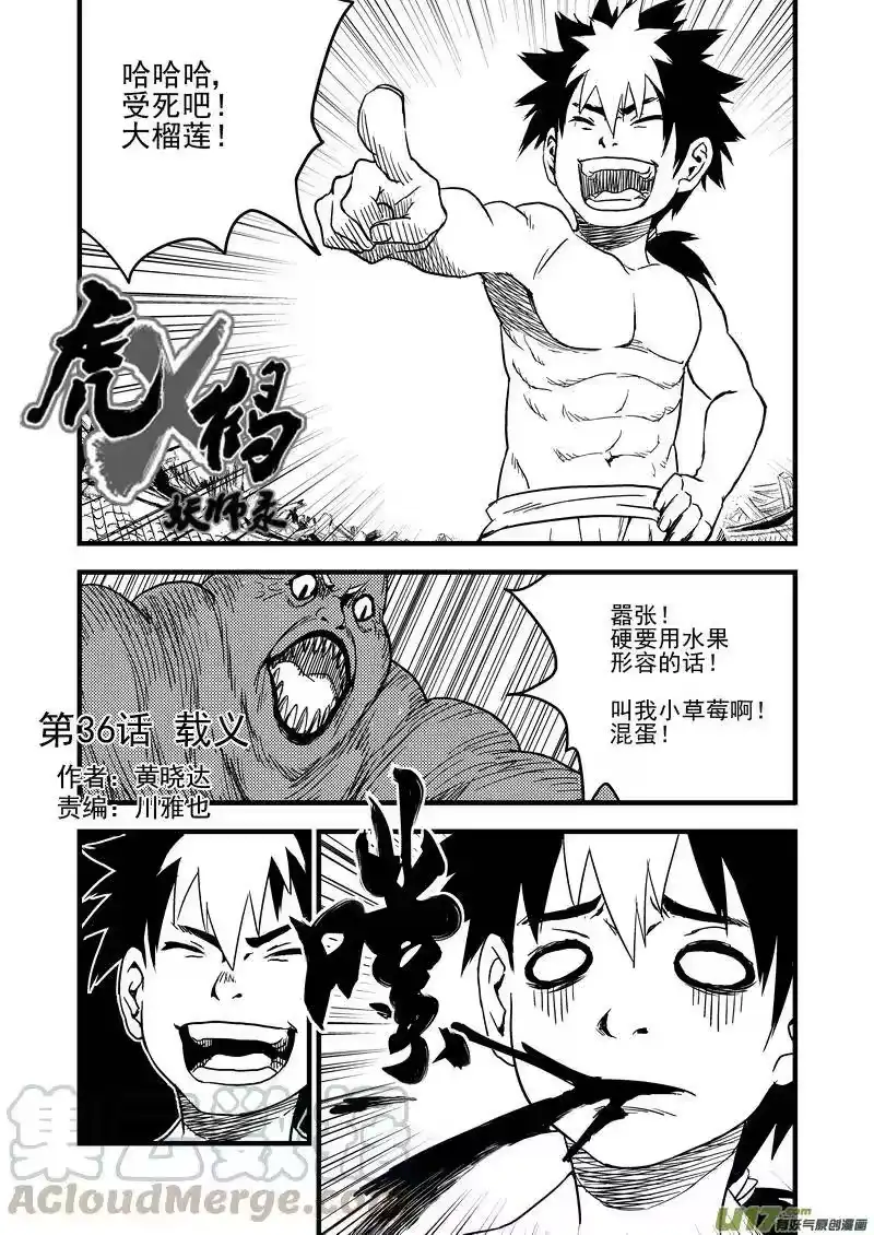 虎x鹤 妖师录_h 36 载义 第1页