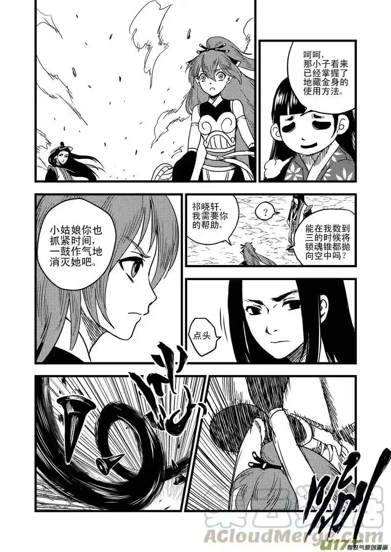 虎x鹤 妖师录_h 36 载义 第10页