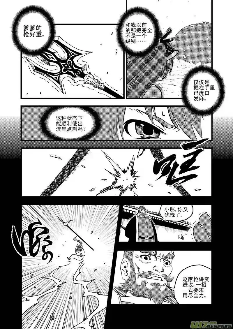 虎x鹤 妖师录_h 36 载义 第12页