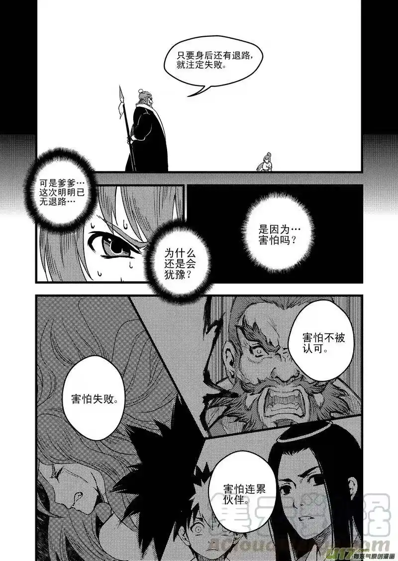 虎x鹤 妖师录_h 36 载义 第13页