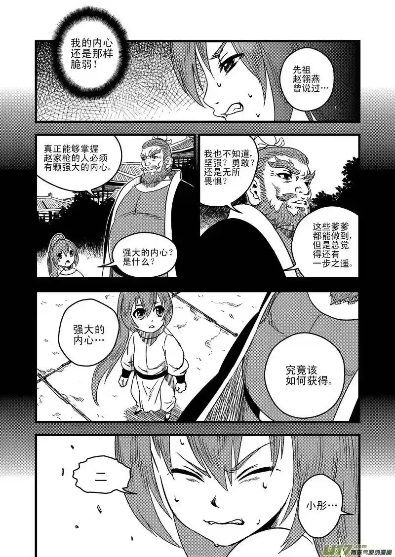虎x鹤 妖师录_h 36 载义 第14页