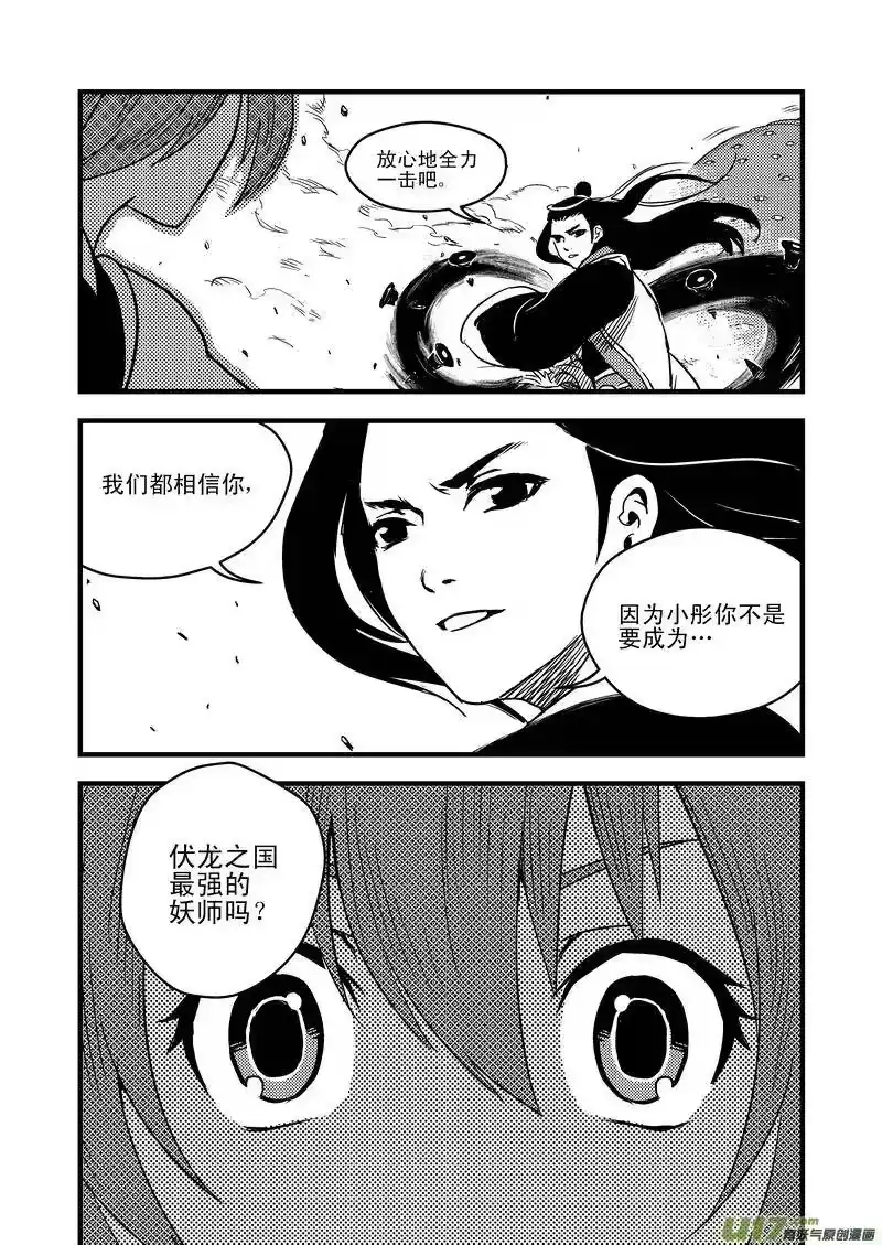 虎x鹤 妖师录_h 36 载义 第15页