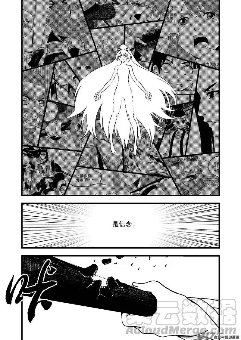 虎x鹤 妖师录_h 36 载义 第16页