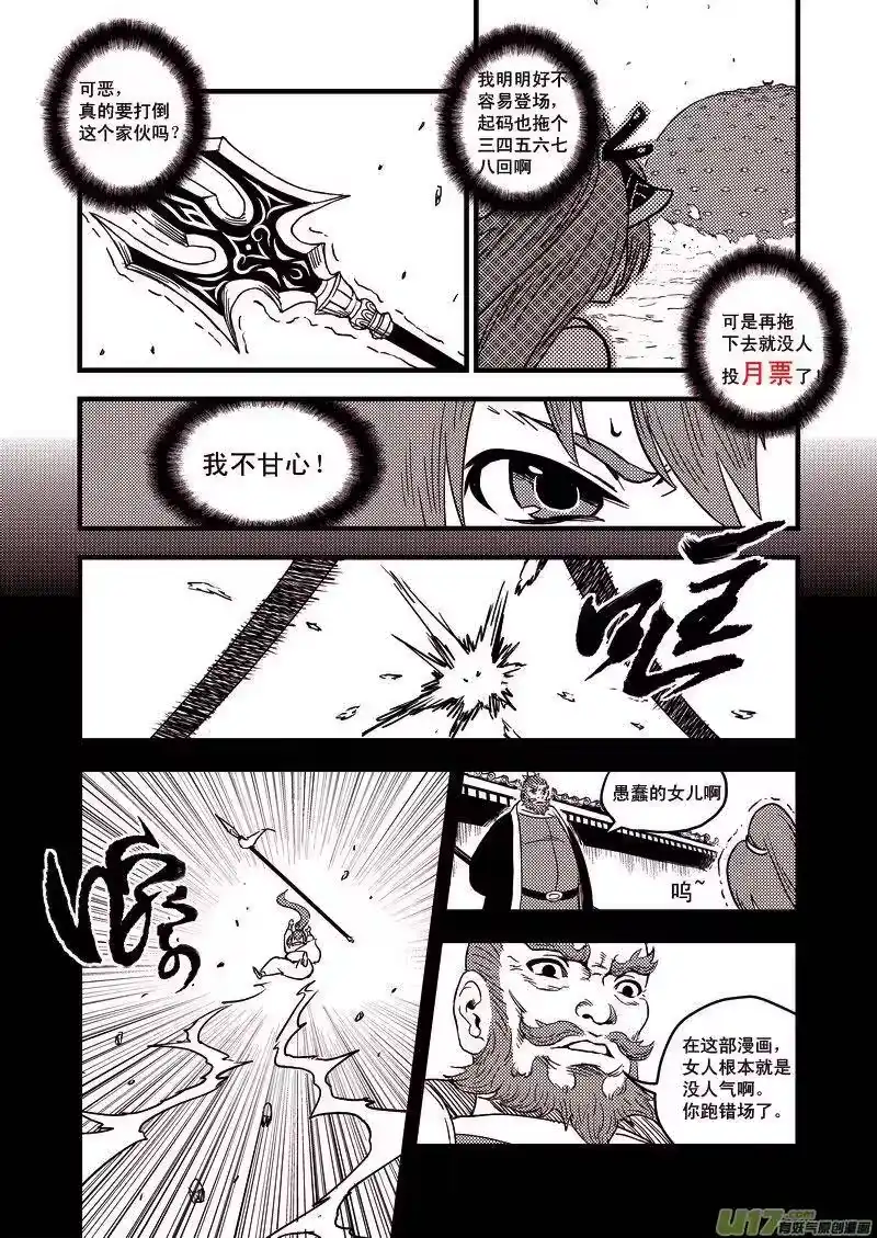 虎x鹤 妖师录_h 36 载义 第17页