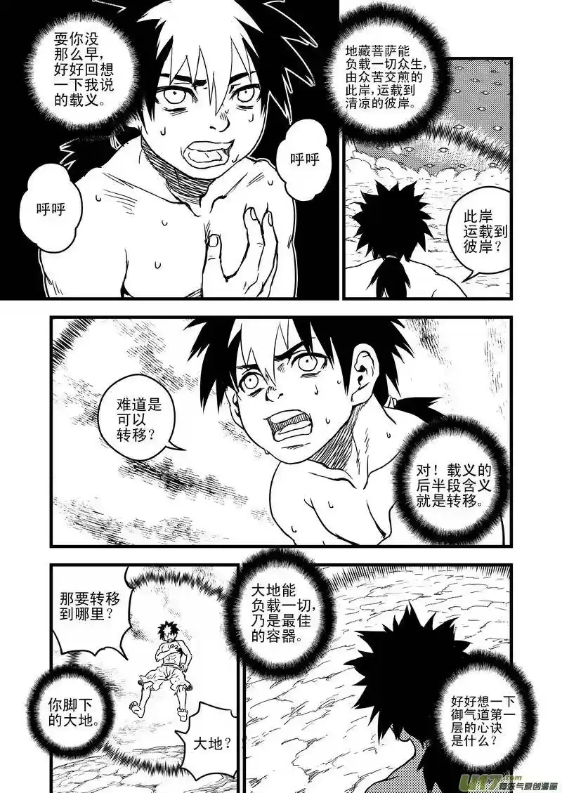 虎x鹤 妖师录_h 36 载义 第3页