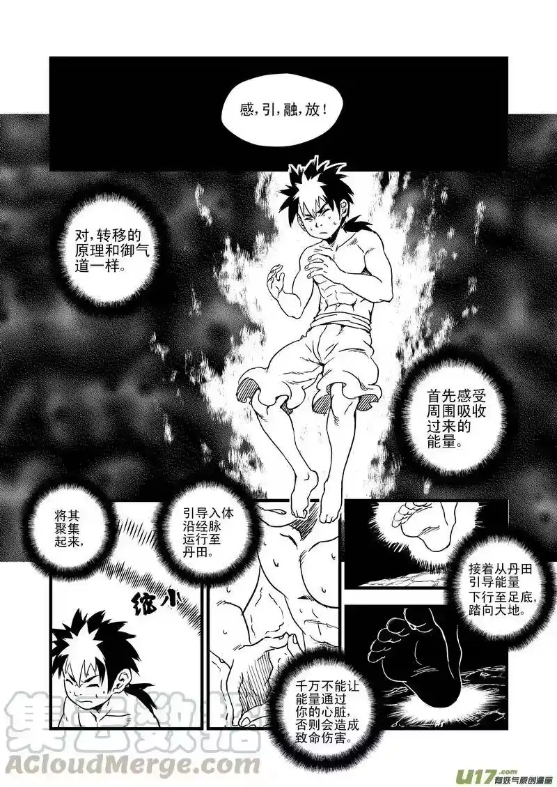 虎x鹤 妖师录_h 36 载义 第4页