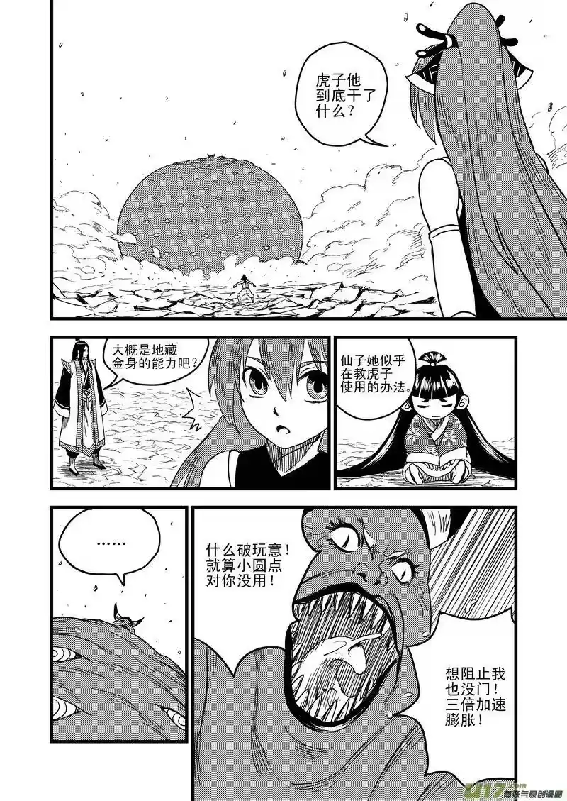 虎x鹤 妖师录_h 36 载义 第6页