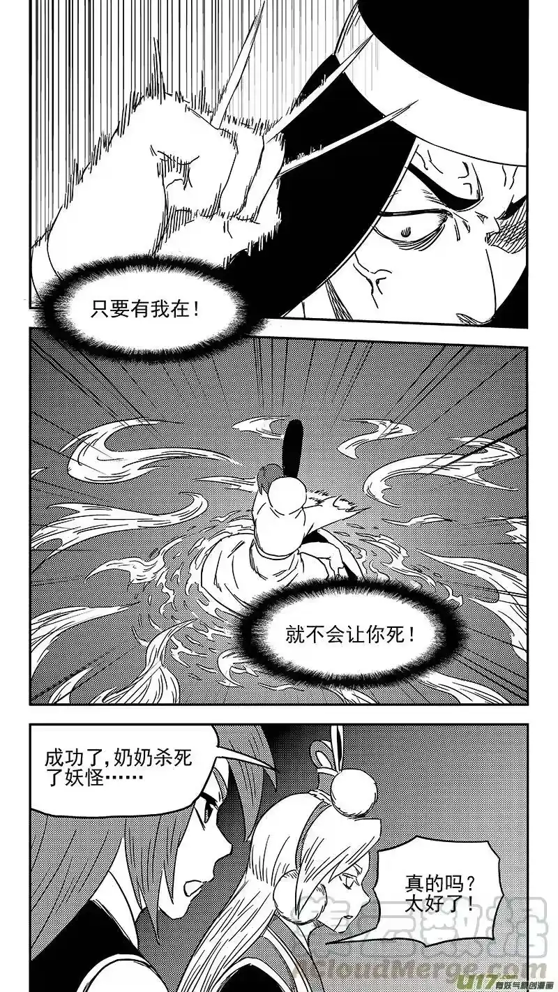 虎x鹤 妖师录_h 第352话 不速之客（上） 第10页