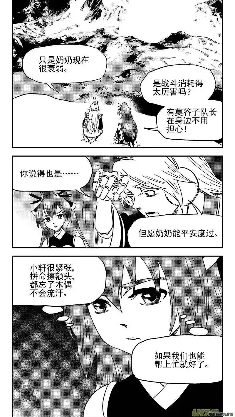 虎x鹤 妖师录_h 第352话 不速之客（上） 第11页