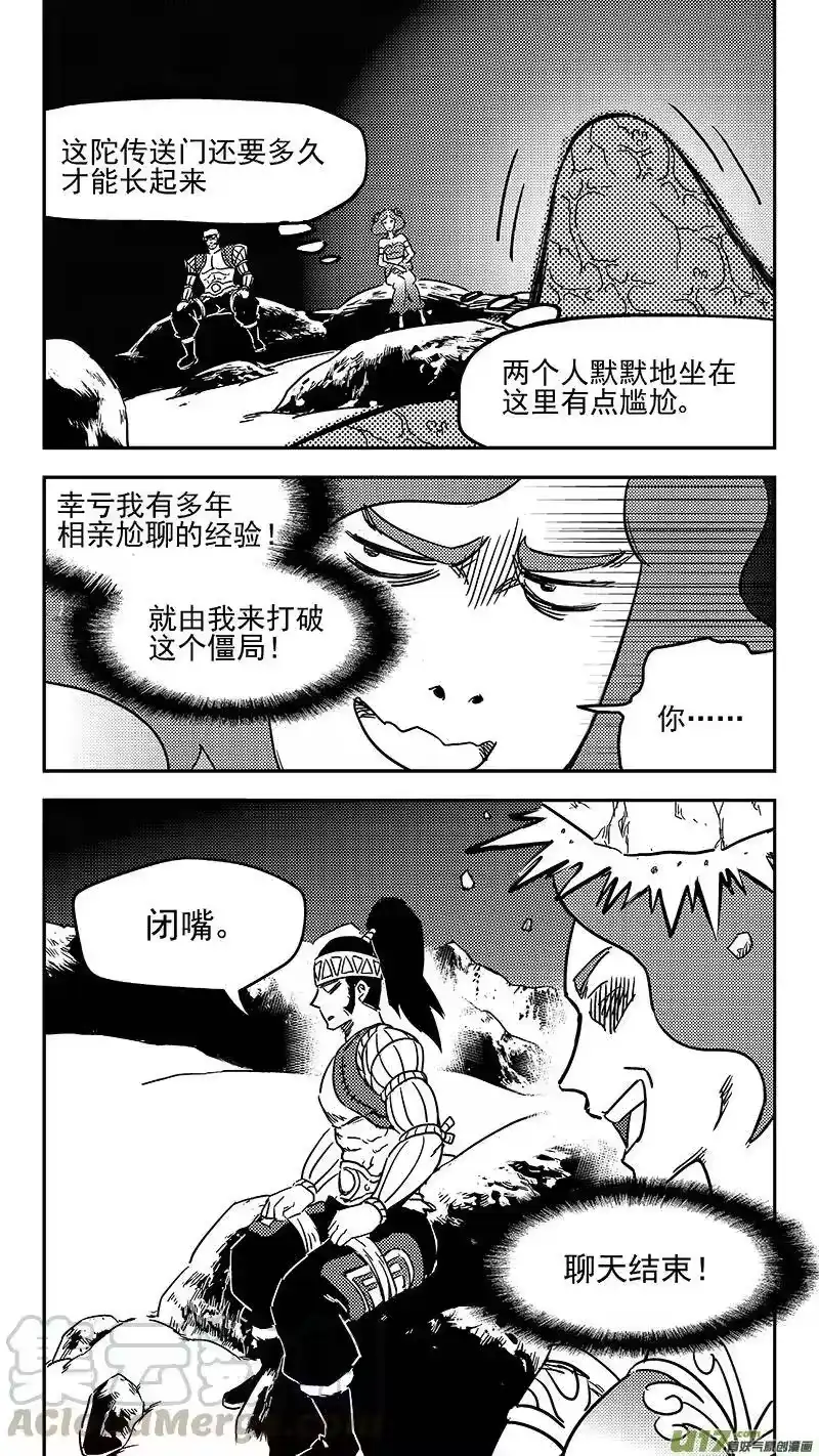 虎x鹤 妖师录_h 第352话 不速之客（上） 第13页