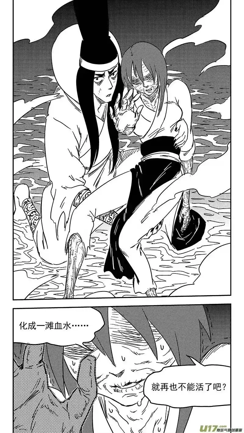 虎x鹤 妖师录_h 第352话 不速之客（上） 第8页