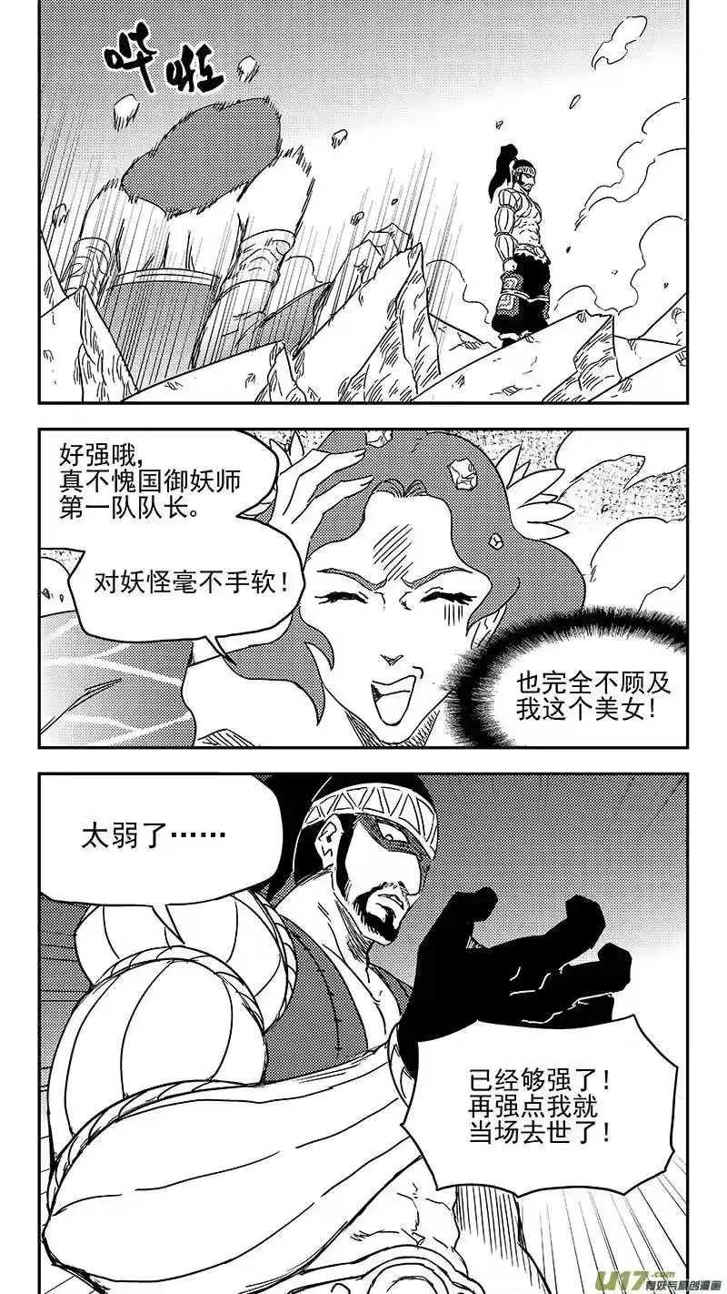 虎x鹤 妖师录_h 第353话 不速之客（下） 第10页