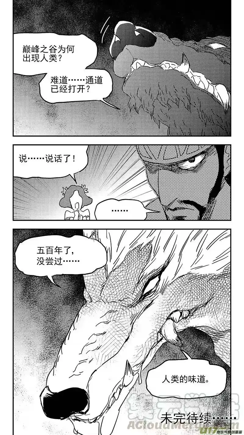 虎x鹤 妖师录_h 第353话 不速之客（下） 第13页