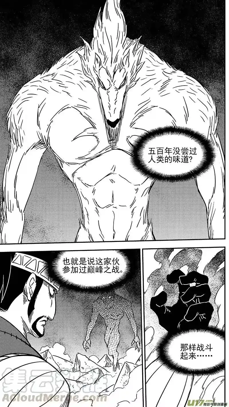 虎x鹤 妖师录_h 第354话 最强的队长 第1页