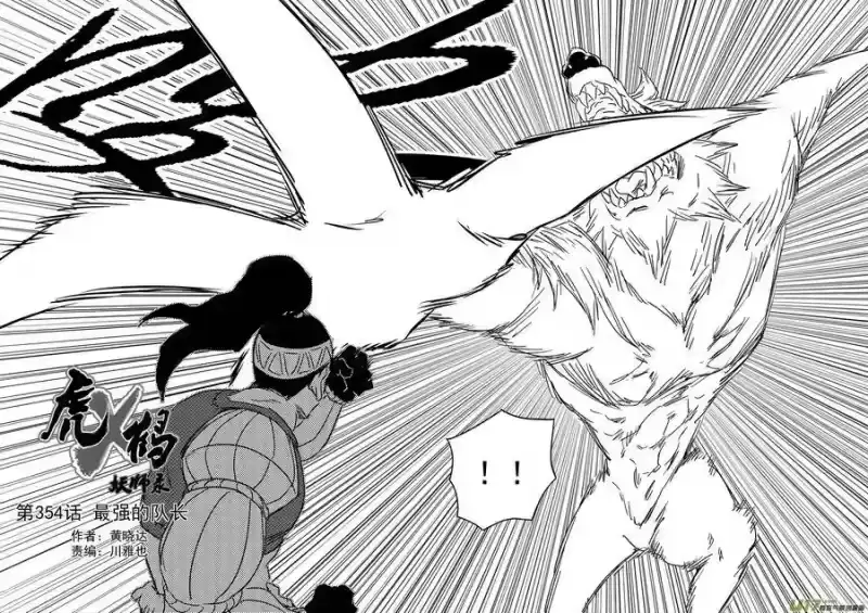 虎x鹤 妖师录_h 第354话 最强的队长 第3页