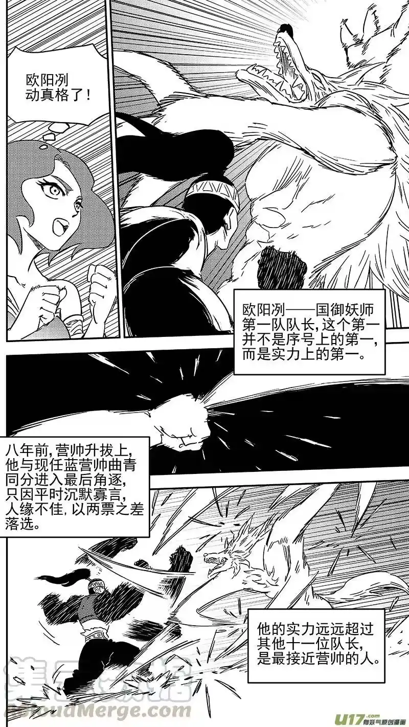 虎x鹤 妖师录_h 第354话 最强的队长 第7页