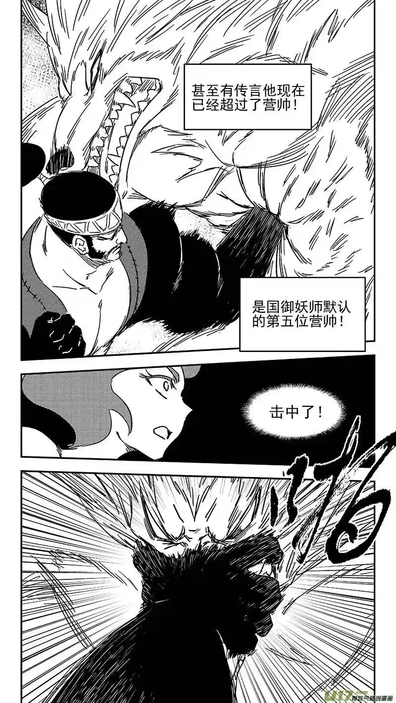虎x鹤 妖师录_h 第354话 最强的队长 第8页