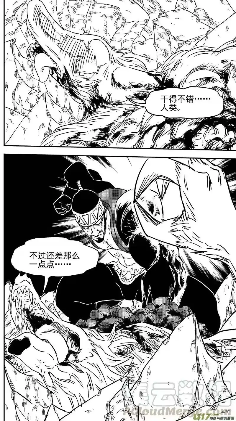 虎x鹤 妖师录_h 第355话 领域 第1页