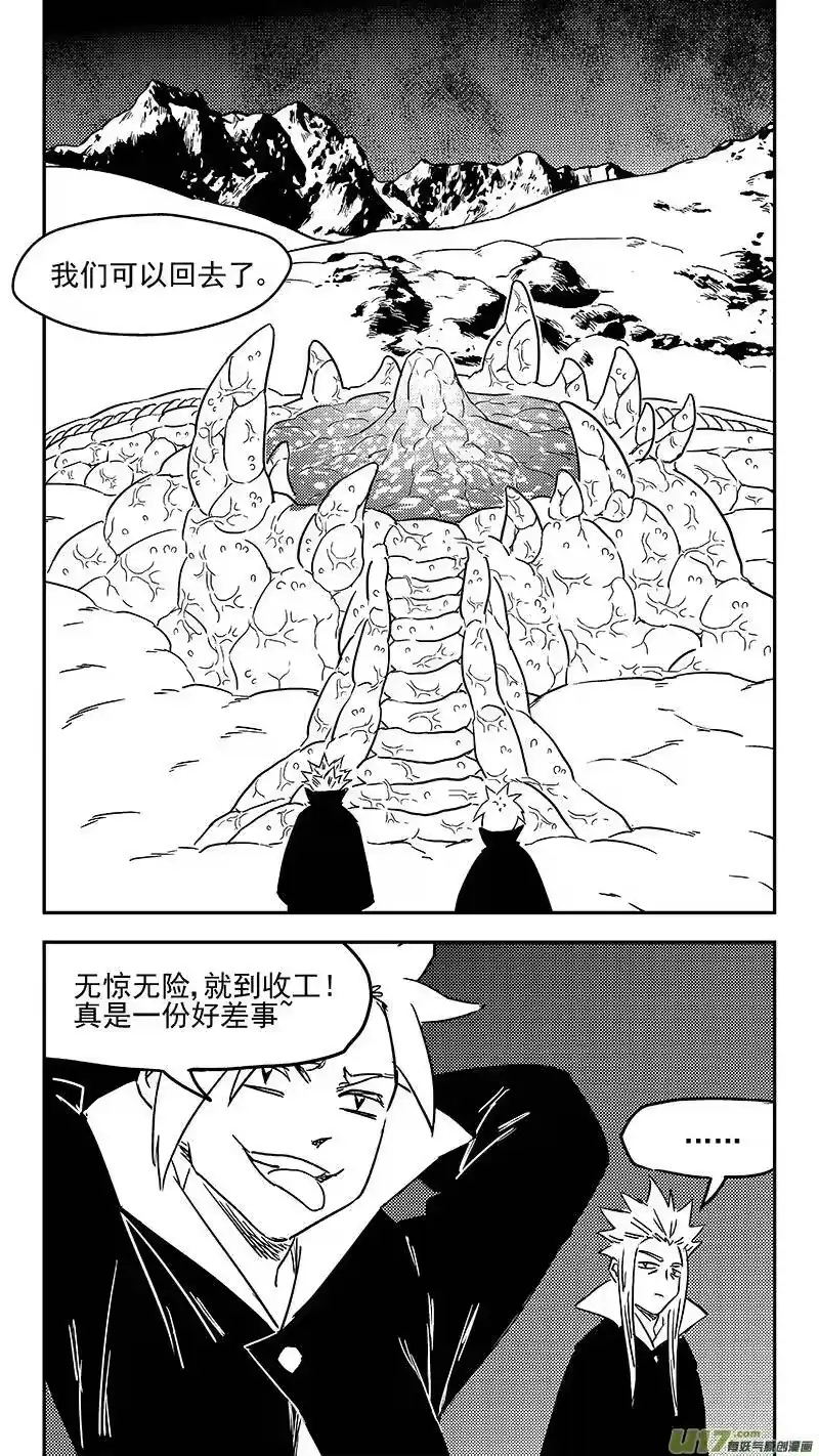 虎x鹤 妖师录_h 第355话 领域 第11页