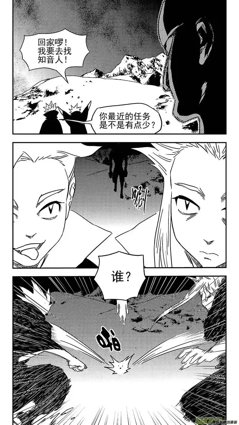 虎x鹤 妖师录_h 第355话 领域 第12页