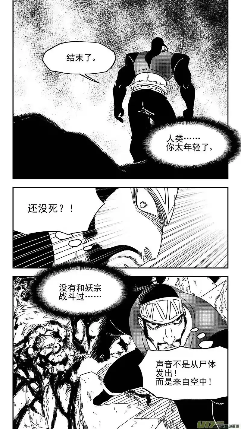 虎x鹤 妖师录_h 第355话 领域 第3页