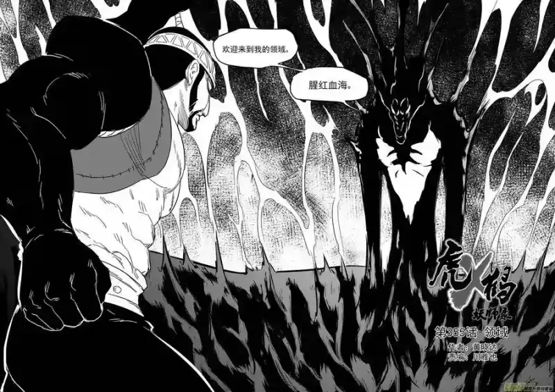 虎x鹤 妖师录_h 第355话 领域 第6页