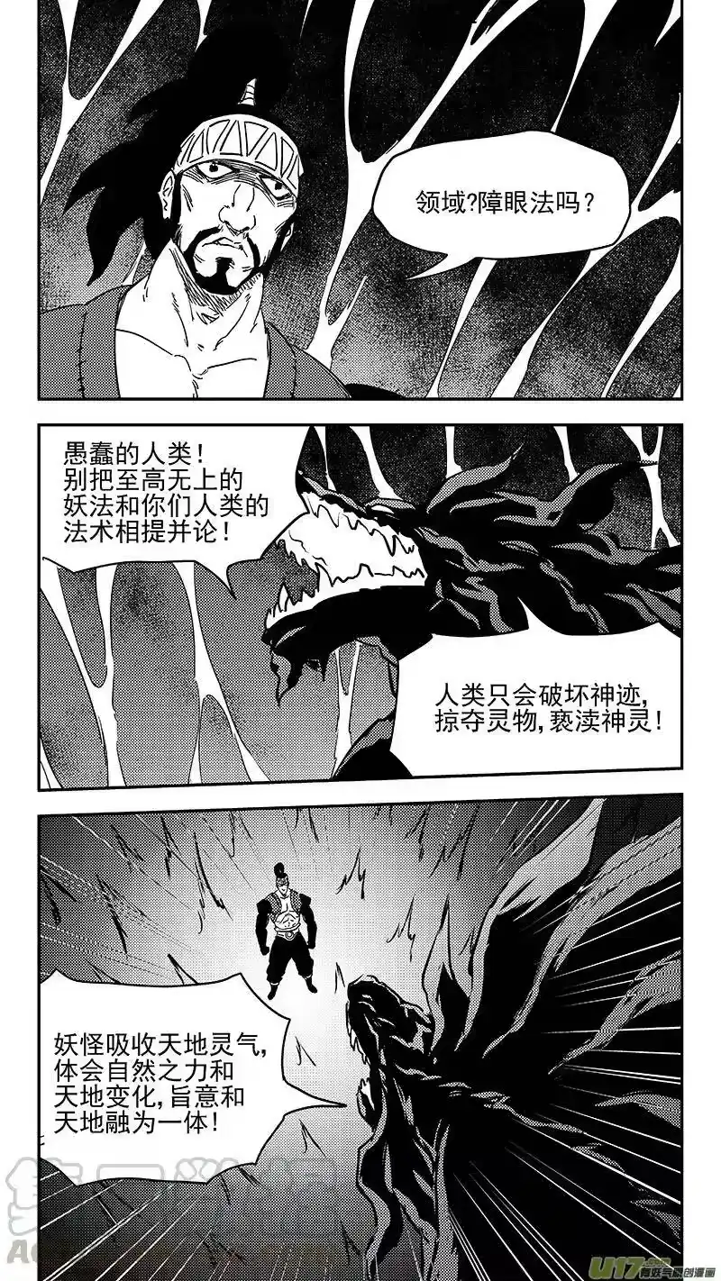 虎x鹤 妖师录_h 第355话 领域 第7页