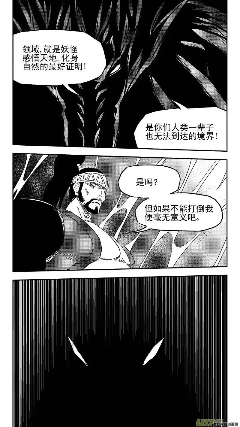虎x鹤 妖师录_h 第355话 领域 第8页