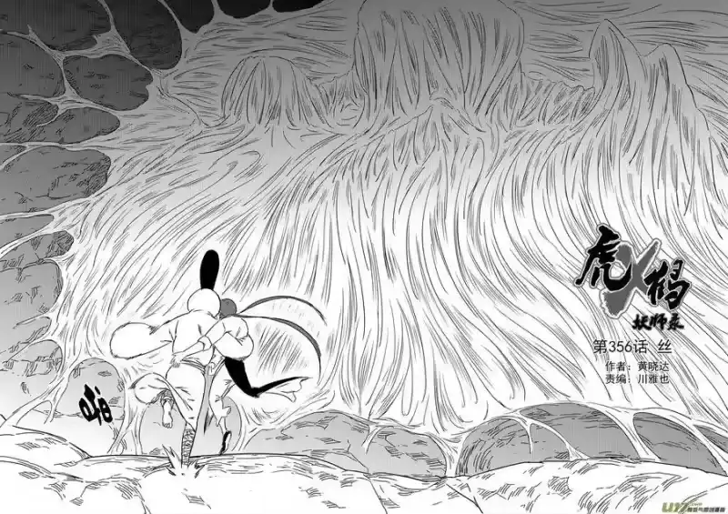 虎x鹤 妖师录_h 第356话 丝 第2页