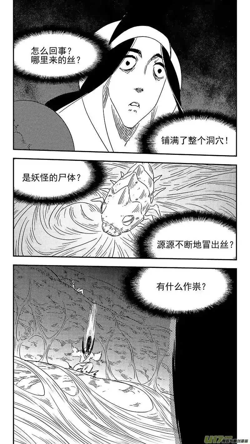 虎x鹤 妖师录_h 第356话 丝 第3页