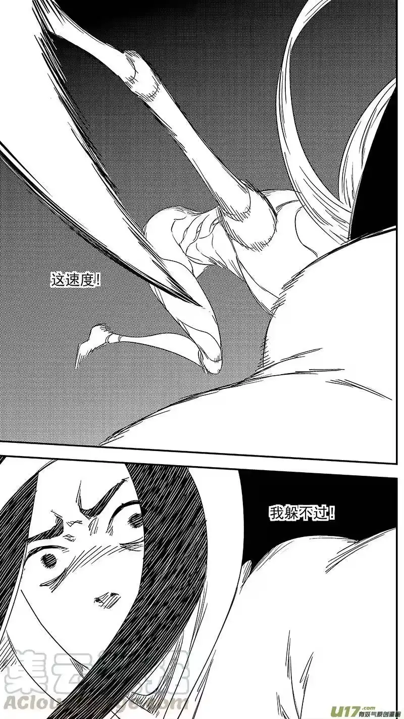 虎x鹤 妖师录_h 第356话 丝 第7页