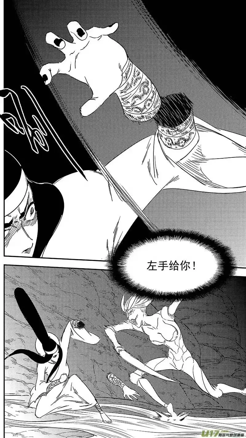 虎x鹤 妖师录_h 第356话 丝 第8页