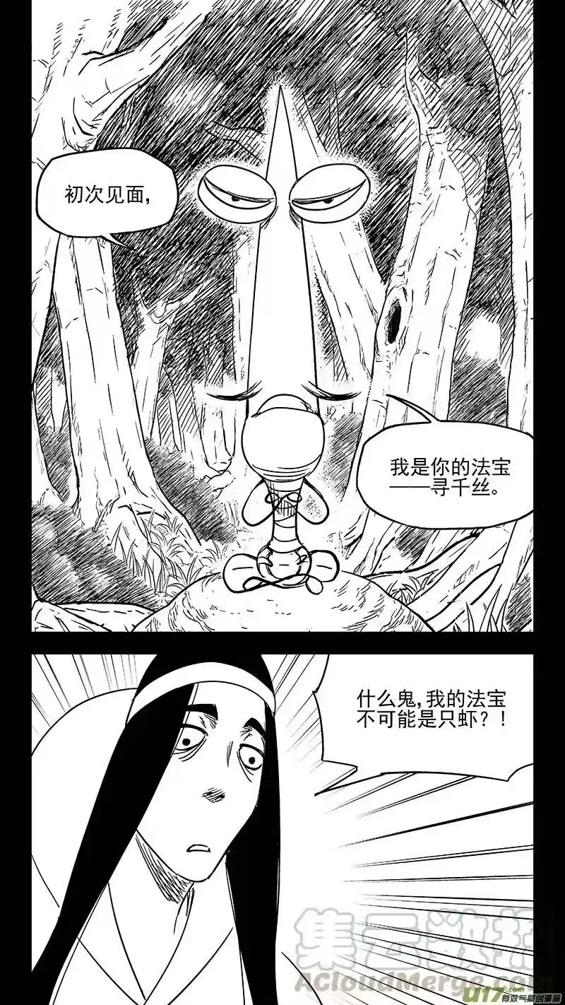 虎x鹤 妖师录_h 第357话 危（上）_1 第1页