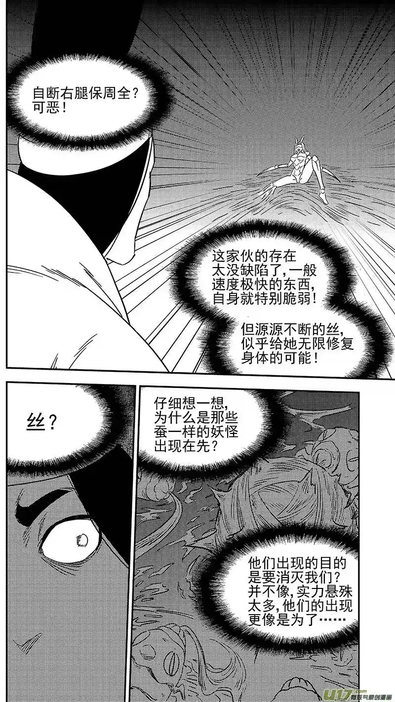 虎x鹤 妖师录_h 第357话 危（上）_1 第15页