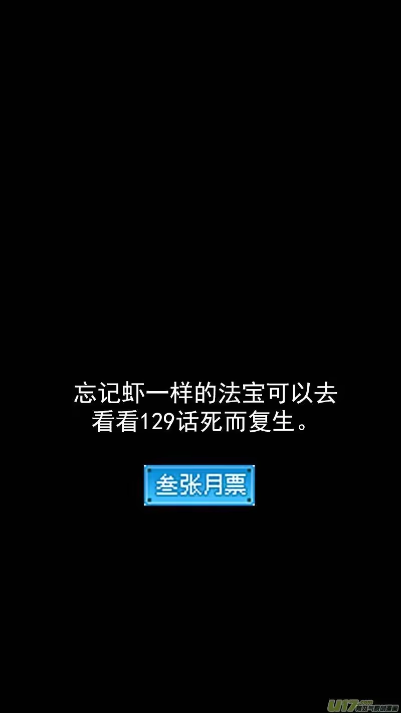 虎x鹤 妖师录_h 第357话 危（上）_1 第18页