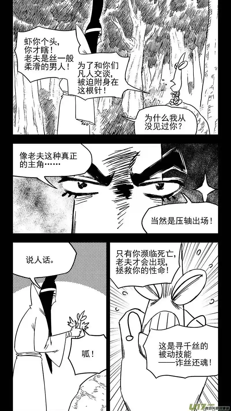 虎x鹤 妖师录_h 第357话 危（上）_1 第2页