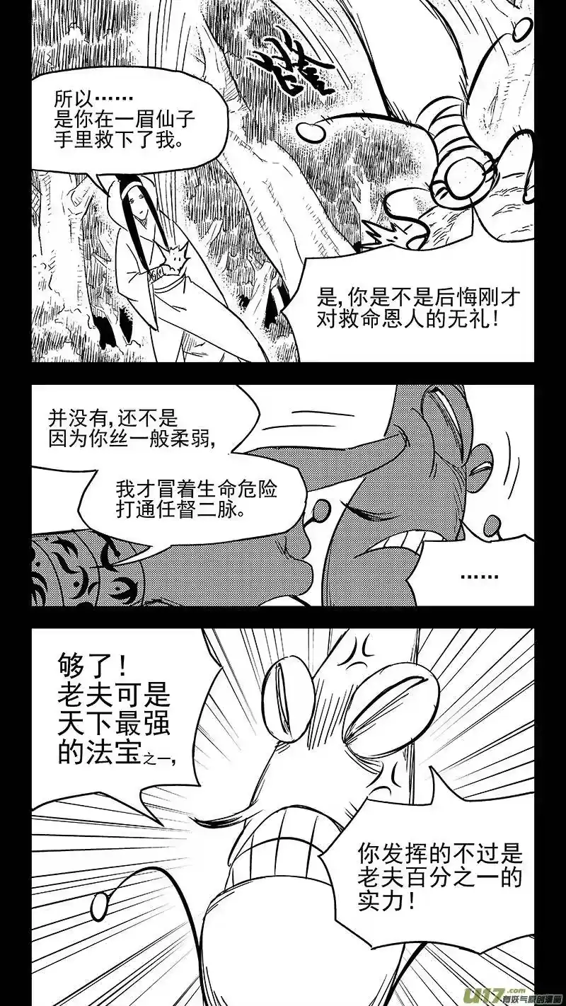 虎x鹤 妖师录_h 第357话 危（上）_1 第3页