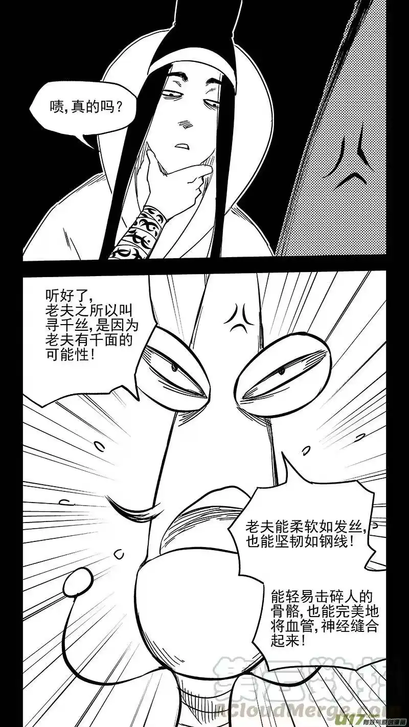 虎x鹤 妖师录_h 第357话 危（上）_1 第4页