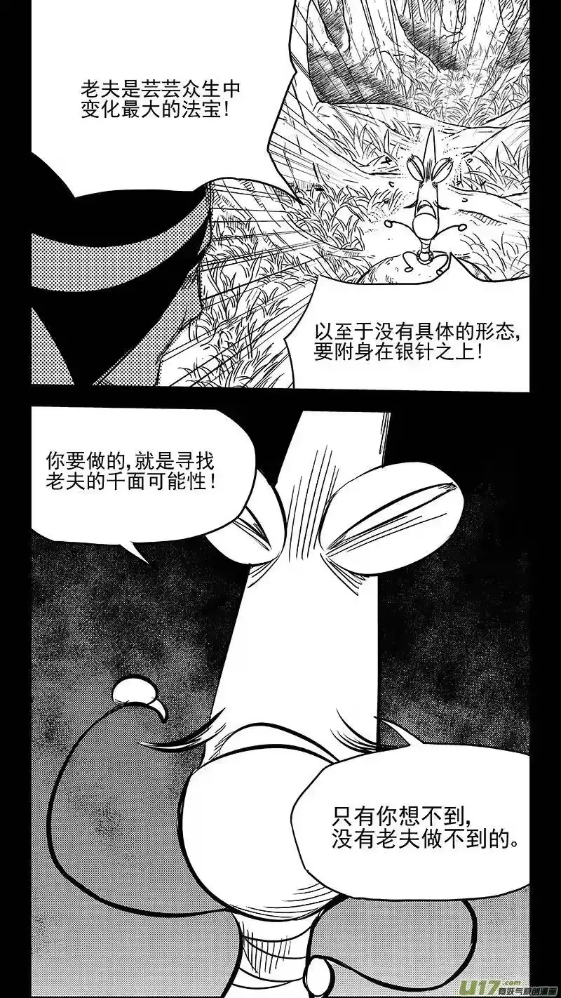 虎x鹤 妖师录_h 第357话 危（上）_1 第5页