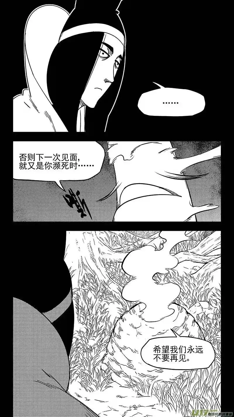 虎x鹤 妖师录_h 第357话 危（上）_1 第6页