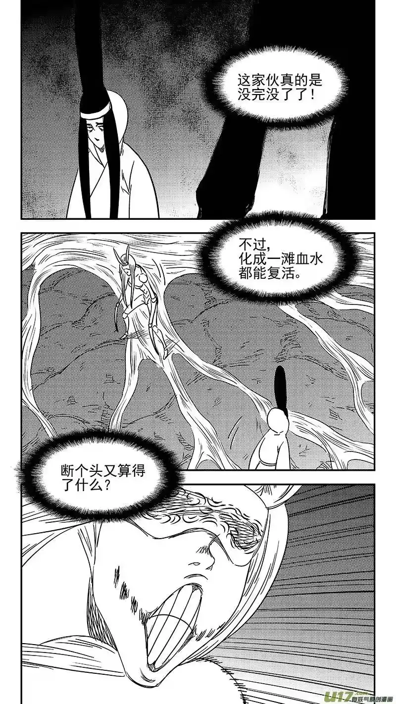 虎x鹤 妖师录_h 第357话 危（上）_1 第9页