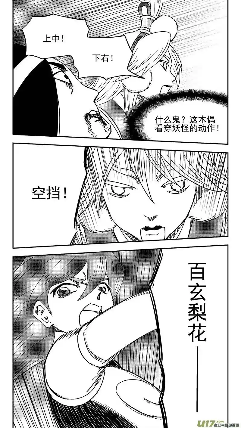 虎x鹤 妖师录_h 第358话 危（下） 第15页