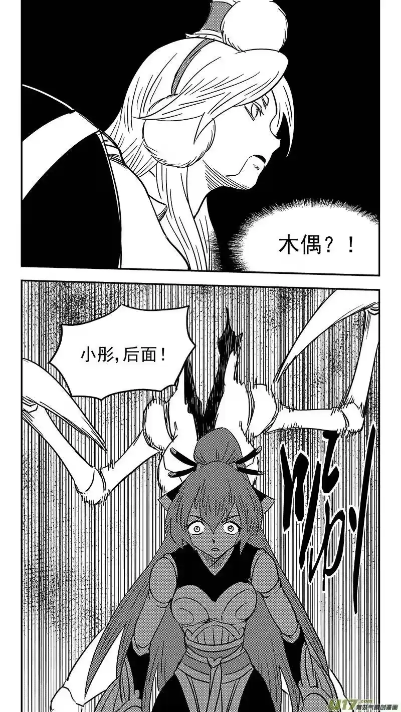 虎x鹤 妖师录_h 第359话 救兵 第9页