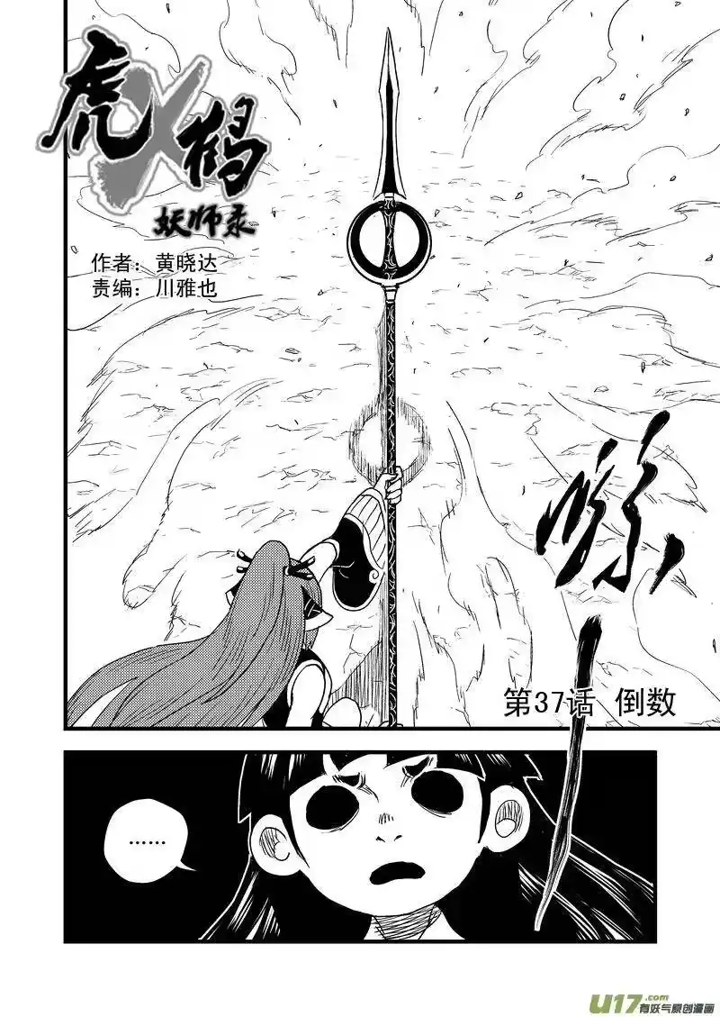 虎x鹤 妖师录_h 37 倒数 第2页