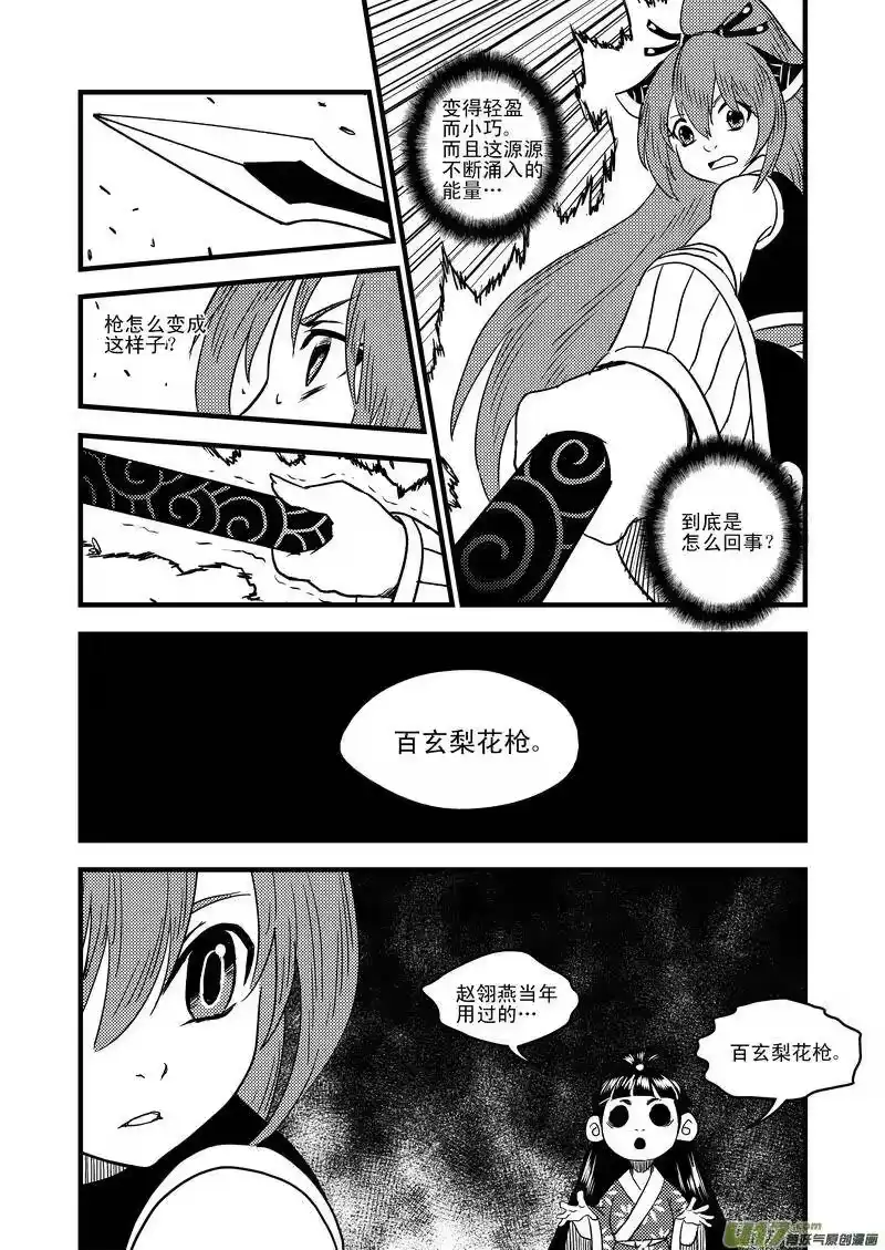 虎x鹤 妖师录_h 37 倒数 第3页