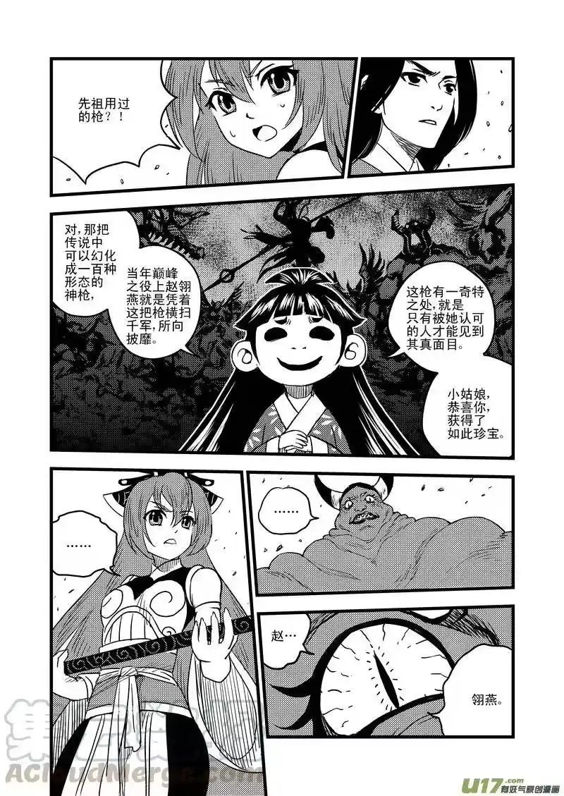 虎x鹤 妖师录_h 37 倒数 第4页