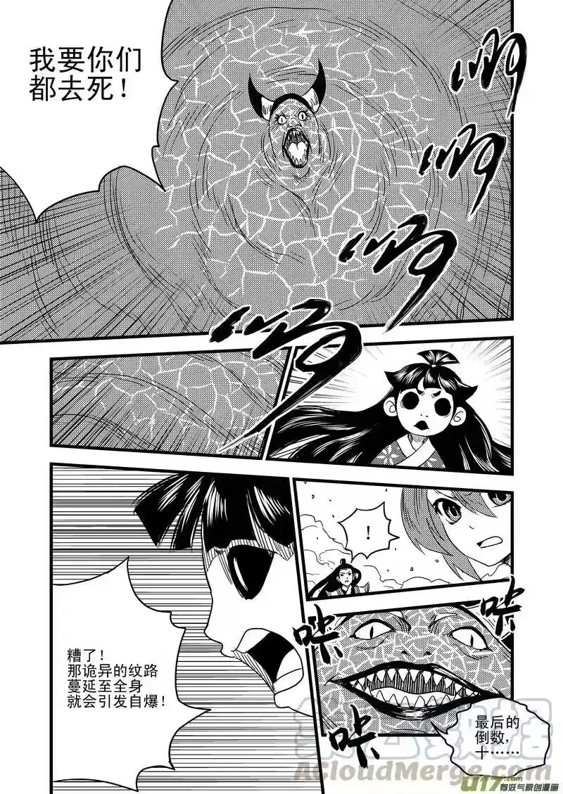 虎x鹤 妖师录_h 37 倒数 第7页